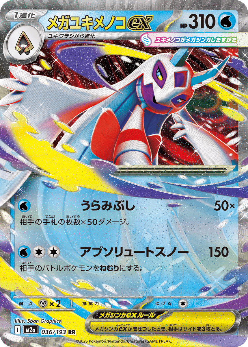 SAR MEGAドリームex収録 【PSA10】メガユキメノコex