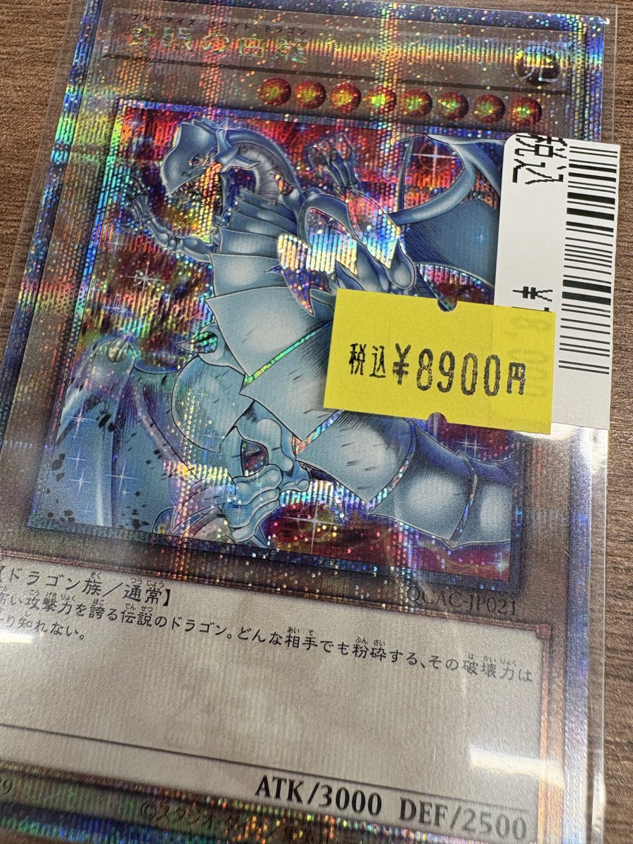 青眼の白龍 光属性 ATK3000 DEF2500 【ホロ グラフィックレア】 遊戯王