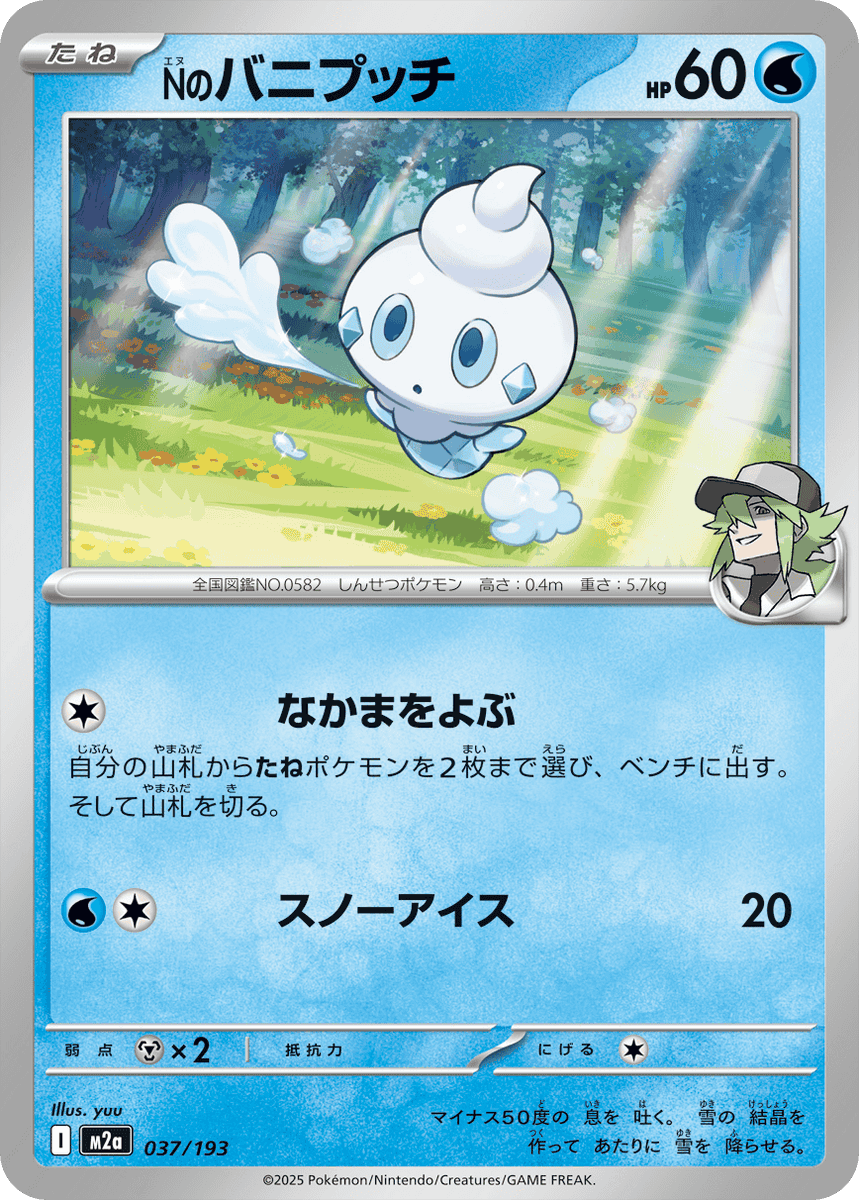 【PSA★連番】ポケモンカード ポケカ バニプッチ バニリッチ バイバニラ 新カード「Nのバイバニラ、Nのバニリッチ、Nのバニプッチ」MEGA