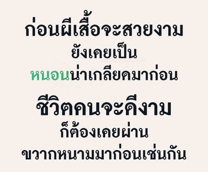 ThubthimAksara's tweet image. ก่อนผีเสื้อจะสวยงาม
มันก็เคยเป็น “หนอนที่น่าเกลียด” มาก่อน

ชีวิตคนก็เหมือนกัน ก่อนจะงดงาม สง่างาม
มักต้องผ่านดินโคลน ขวากหนาม การถูกมองข้ามและไม่เข้าใจ

แท้จริงแล้ว…ทั้งหมดนี้คือ
“กระบวนการสั่นสะเทือนสนามพลังงานเก่า”

เมื่อคุณ ยอมลอกเปลือกเก่าออก
– ความเชื่อเดิมๆ ที่ลดทอนคุณค่า…