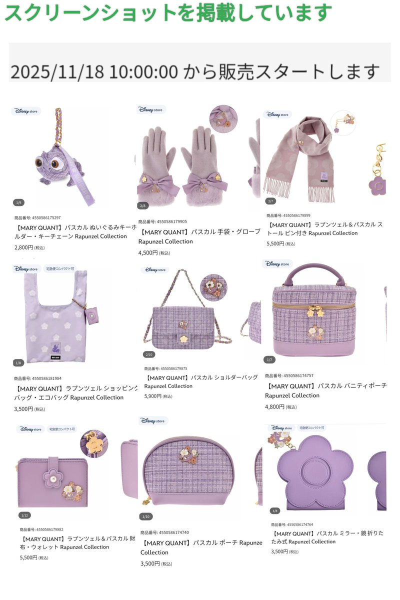 ラプ マリクワ 〉11/18 発売 #ディズニーストア MARY QUANT (マリー