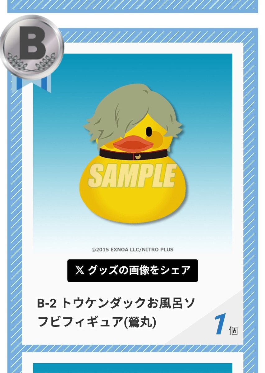ebi__ebifly's tweet photo. 【交換・讓渡】刀剣乱舞  湯浴みコレクション トウケンダック 

<譲>B賞鶯丸 C賞火車切

<求>B賞鶴丸 or 定価＋送料 or過去作 水心子 https://t.co/NYEV6rsCTB