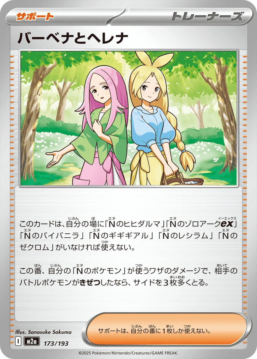 新カード公開】 ✓バーベナとヘレナ <ハイクラスパック「MEGAドリーム