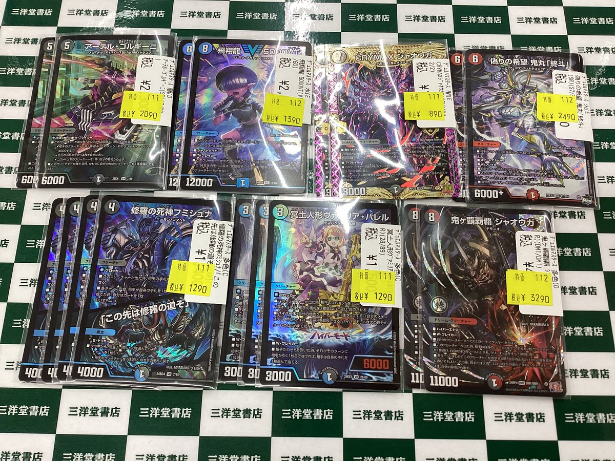 デュエマ 汎用ｶｰﾄﾞの特価コーナーを更新致しました‼ 修羅の死神