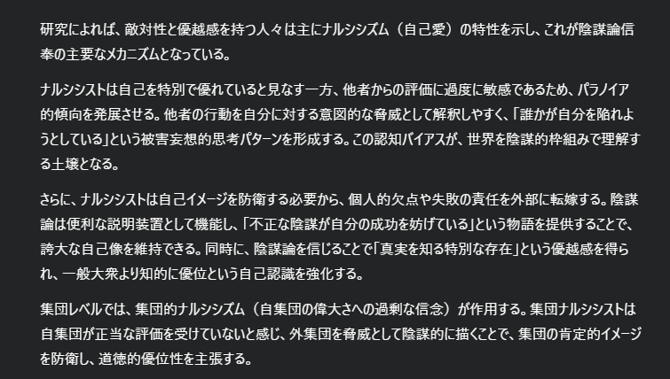 sayoku321's tweet photo. >反抗的で優越的な性格（他人より賢いと思いたい）

・他者への敵対的態度
・自己を優位に位置づける傾向

などとも解釈できるようです。

更にAIにもう少し長文で「理由」を調べさせたところ、添付の回答になりました。
このメカ��ズムで陰謀論を語る人は、排除して良い。

https://t.co/dlKh4Cigdh https://t.co/mPRzqD8r65