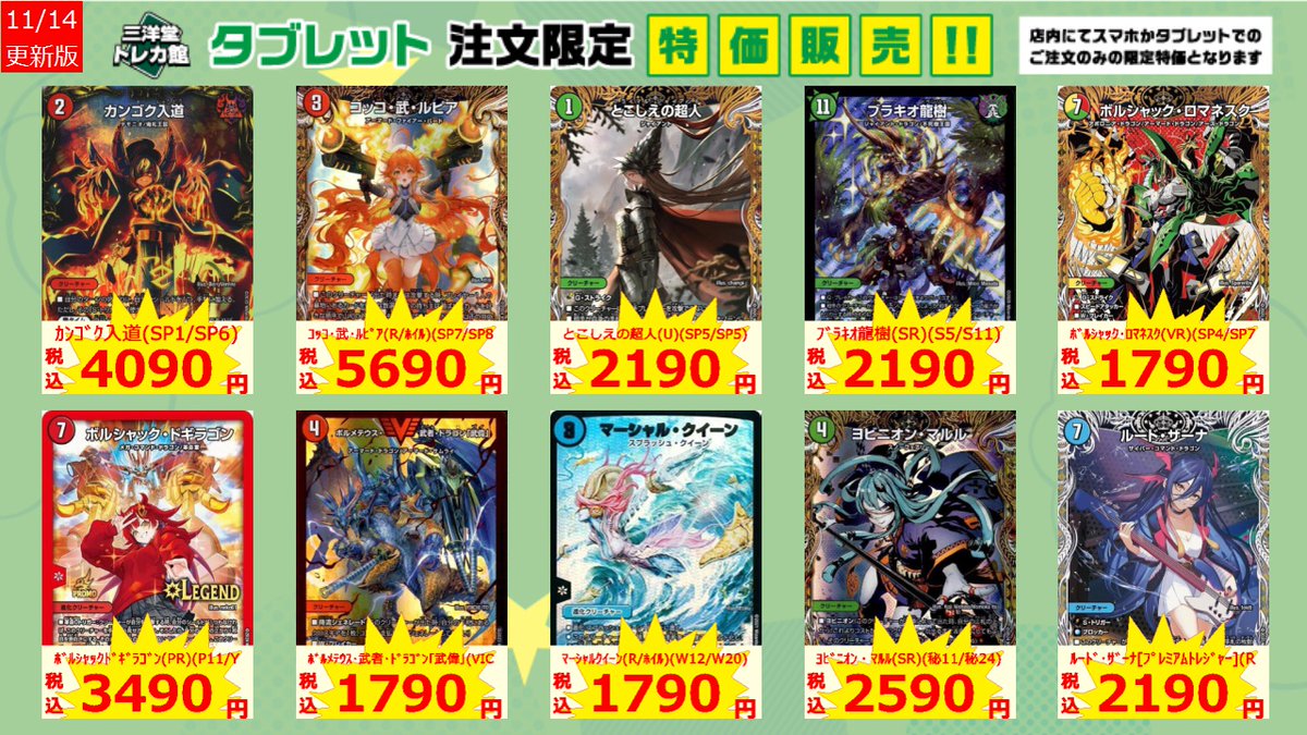 デュエマ タブレット限定特価更新しました！ 是非ご利用ください