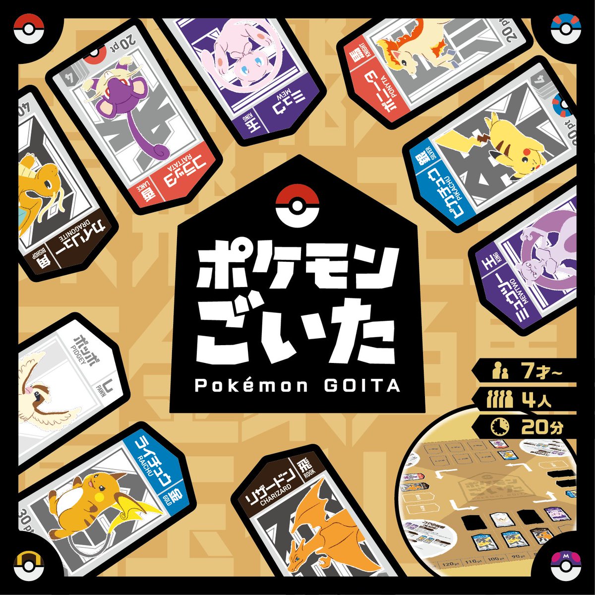 12月18日(木)に「ポケモンごいた」が発売⚡ 早期購入特典として