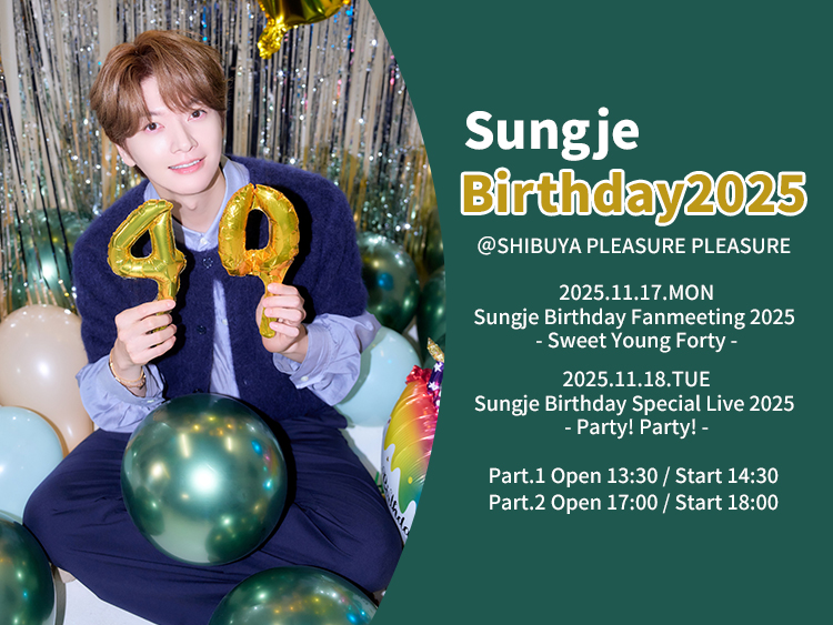 ✨・・・・・💚・・・・・・✨
11/17(月)・11/18(火)Sungje Birthday 2025 Fanmeeting／Special Live 当日券販売のご案内
✨・・・・・💚・・・・・・✨

Sungje Birthday公演の当日券販売が決定！
🎫各公演開場時間～当日券窓口にて
※ご購入は現金のみとなります

🎉詳細は
supernova-sv.com/posts/news/dot…