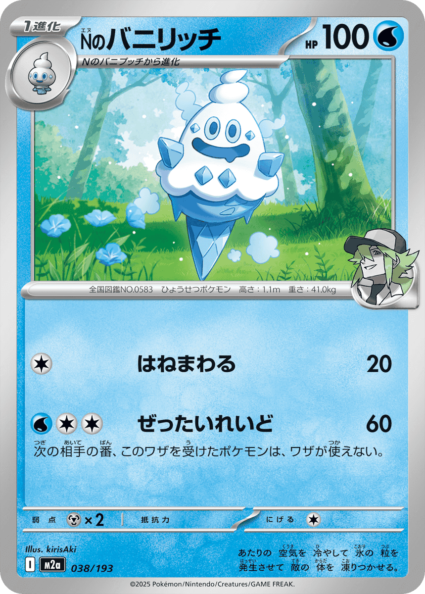 新カード公開】 ✓Nのバイバニラ ✓Nのバニリッチ ✓Nのバニプッチ