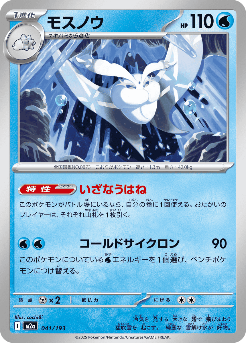 pokecayoyaku's tweet photo. 「ポケモンカードゲーム MEGA ハイクラスパック MEGAドリームex」に収録される新カードが公開⚡

✅ユキハミ
✅モスノウ

#ポケカ #ポケモンカード https://t.co/6741kgD4GB