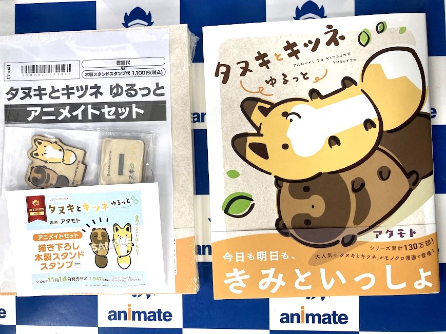 ✴︎Ｋ－ｔａｎｕｋｉページ 書籍新刊情報】 ・タヌキとキツネ ゆるっと 通常版 ・タヌキとキツネ