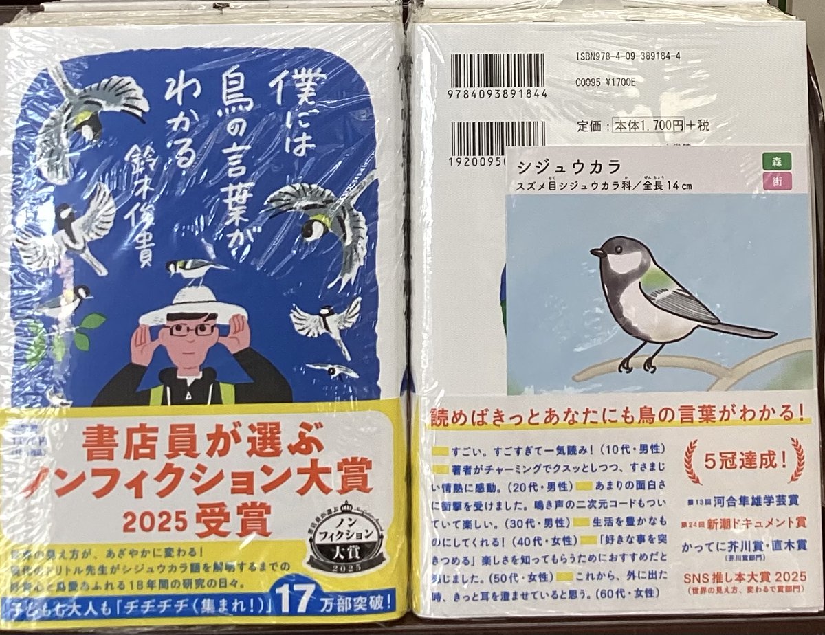 僕には鳥の言葉がわかる」 フェア開催中！ 書店員が選ぶノン