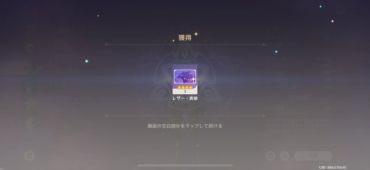 レザーくん！
これでモンド勢持ってるキャラ全員好感度MAX！