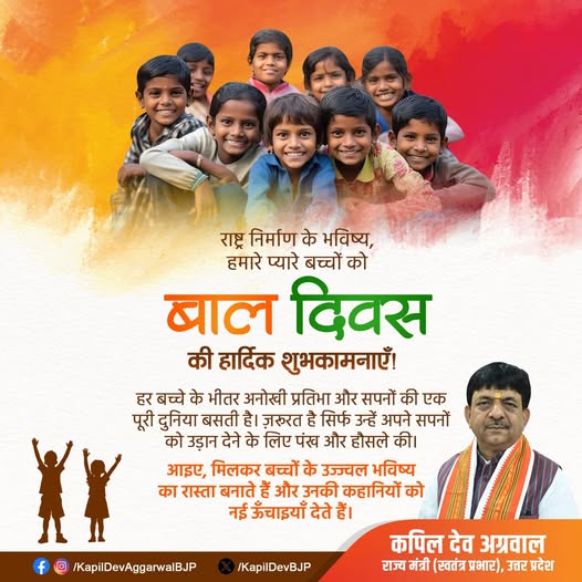 राष्ट्र निर्माण के भविष्य, हमारे प्यारे बच्चों को बाल दिवस की हार्दिक शुभकामनाएँ!
हर बच्चे के भीतर अनोखी प्रतिभा और सपनों की एक पूरी दुनिया बसती है। ज़रूरत है सिर्फ उन्हें अपने सपनों को उड़ान देने के लिए पंख और हौसले की।
#बाल_दिवस #ChildrensDay