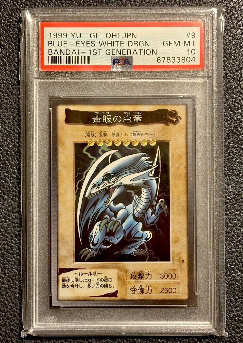 PSA10 ブルーアイズ 1998年 バンダイ版 どんどん好きになるカードNo.1 バンダイ版ブルーアイズPSA10 希少性も