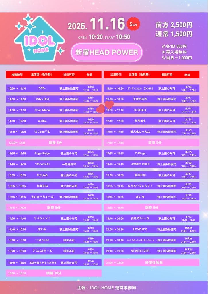 ♡ライブ情報♡ 2025年11月16日（日） 【妃Fes ｰキサキフェスｰ〜25分SP