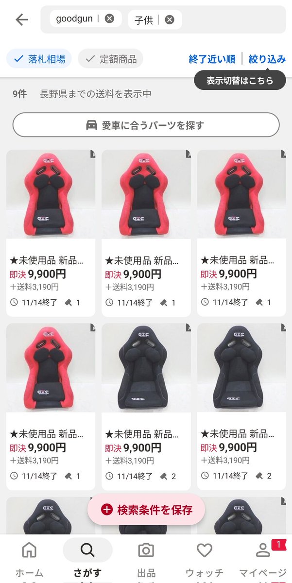 ツイート見た人がこぞって買ったのか、出品されてた分が全部落札され