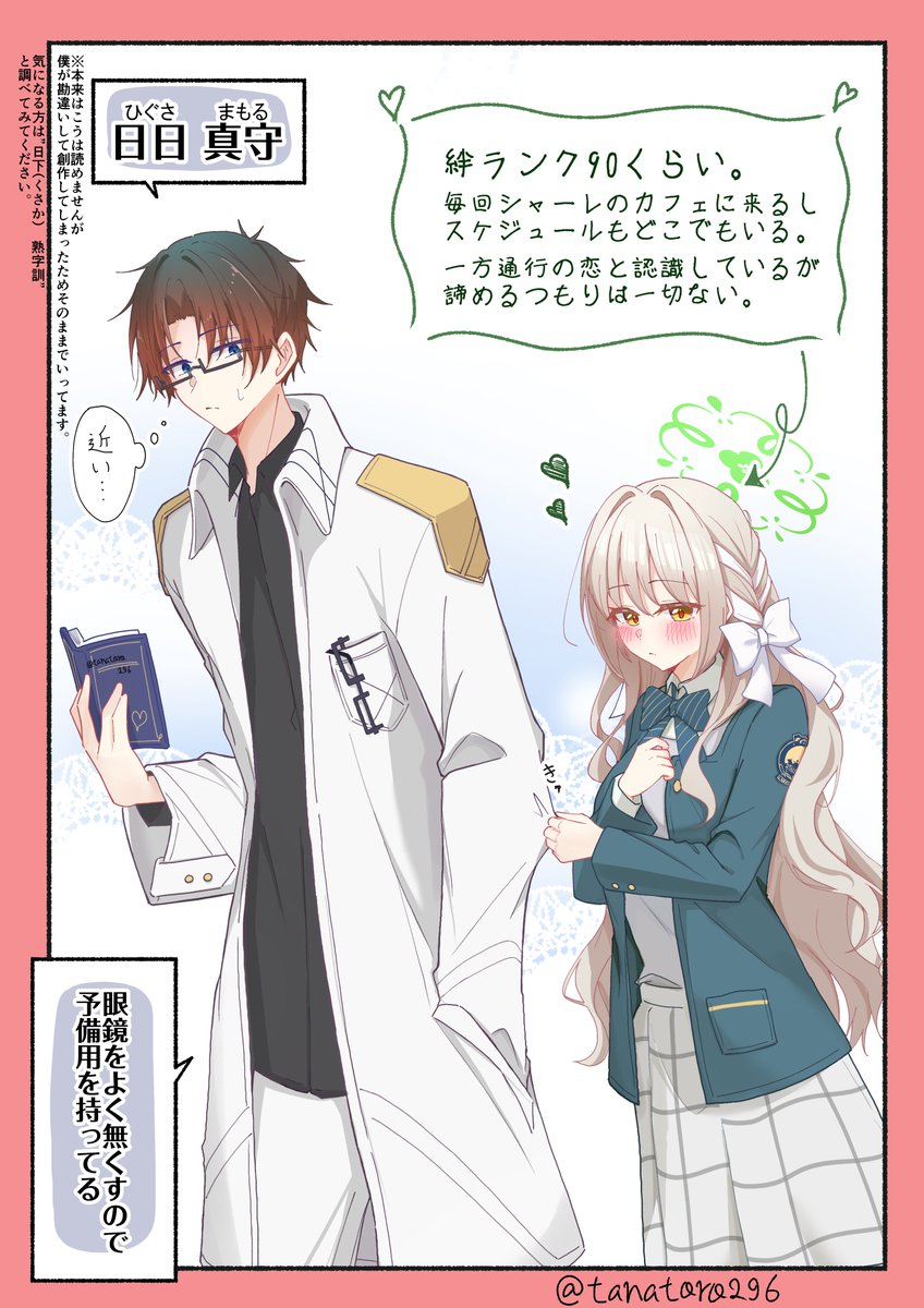 『ミヨ💚→先生』
一方通行…かな？という感じです。