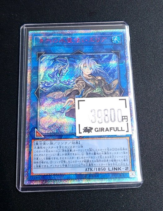 遊戯王OCG】 ✨️✨️✨️入荷情報✨️✨️✨️ 清洌の水霊使いエリア
