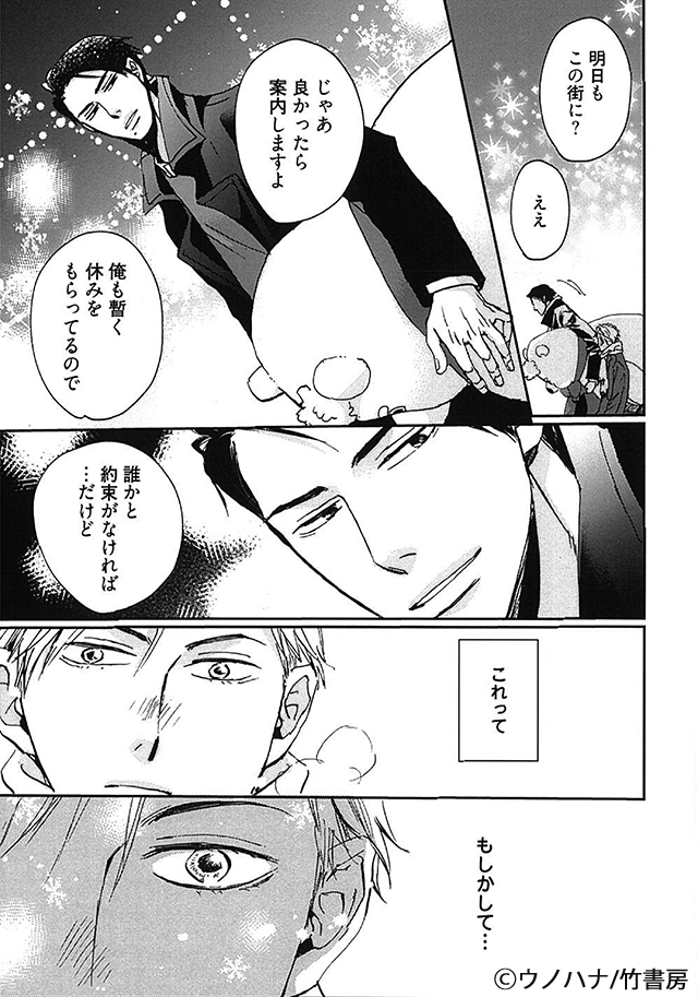 ウノハナ先生インタビュー✍️ 本能的に惹かれ合う… クールな天才