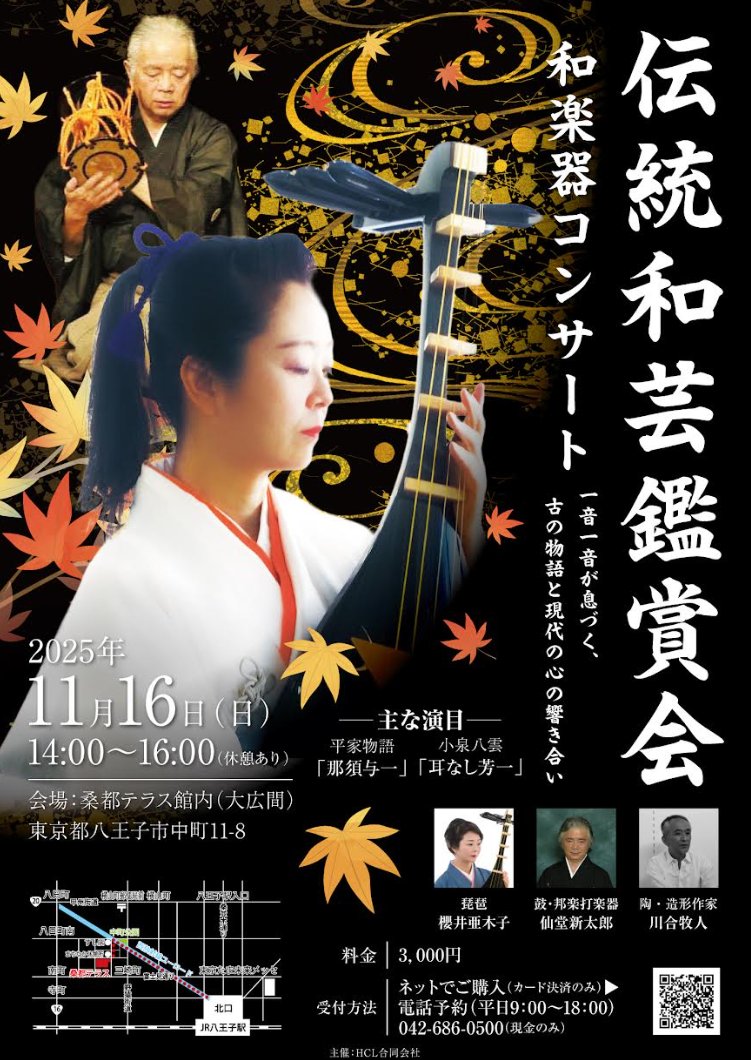 11/16(日) 開催｜伝統和芸鑑賞会】 和楽器による、物語と現代が響き