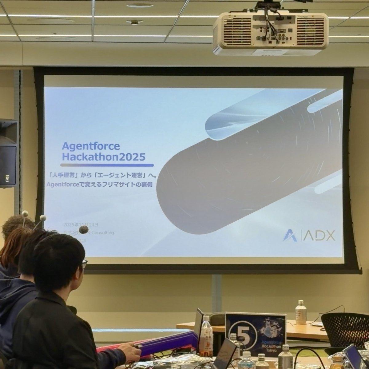 SalesforceDevJP's tweet image. #Agentforce Hackathon Tokyo、休憩明け最初のセッションは ADX Consulting さんです！
Salesforce 上のフリマサイト運営における本人確認書類や商品写真の確認業務を Agentforce で自動化します。
目視確認の負担を大幅に軽減、セキュリティを担保と両立しながら業務効率化に貢献します！
#AHT2025