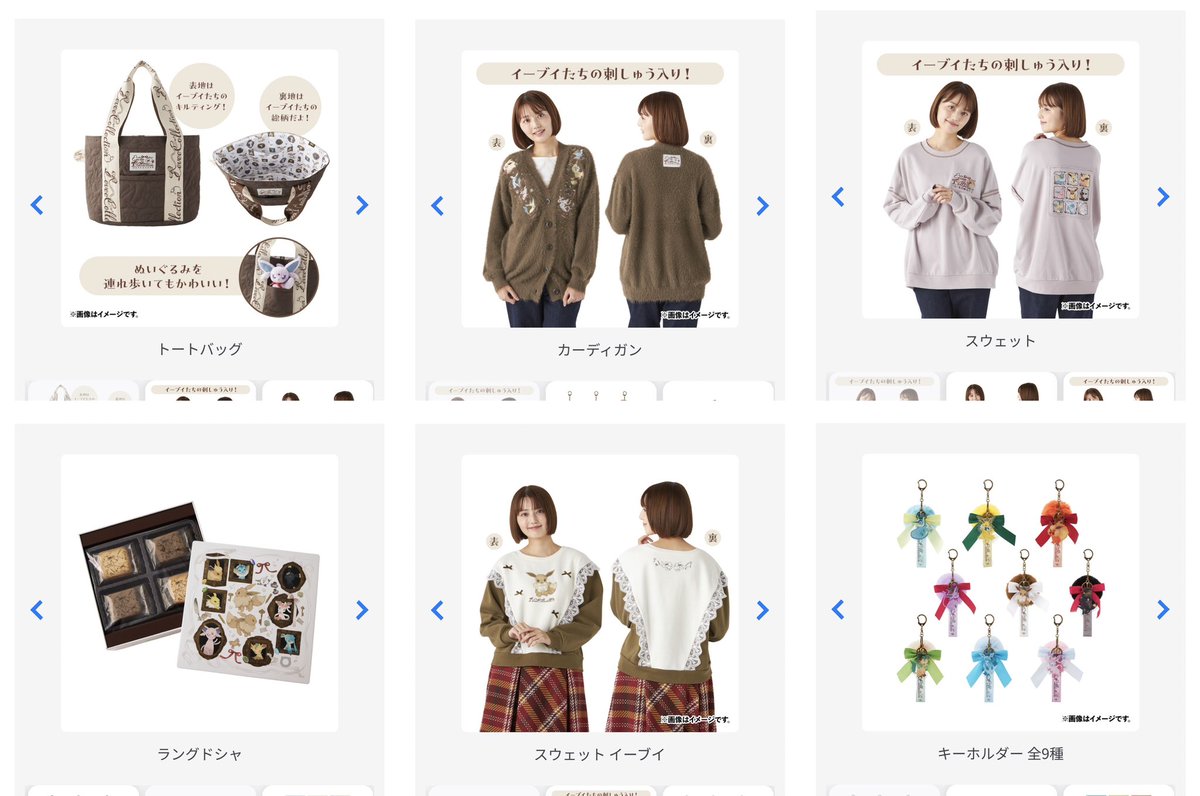 Eevee Collection（イーブイコレクション）」が、ポケモンセンターに