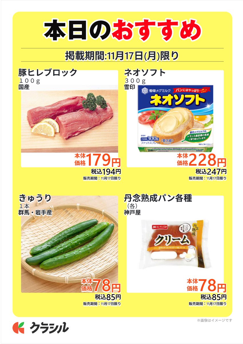 スーパー田子重11月17日(月)は 
☆おそうじ洗剤・台所洗剤 店頭表示価格の2割引 
☆スープ・ブイヨン 店頭表示価格の10％引 
☆冷凍食品55％引