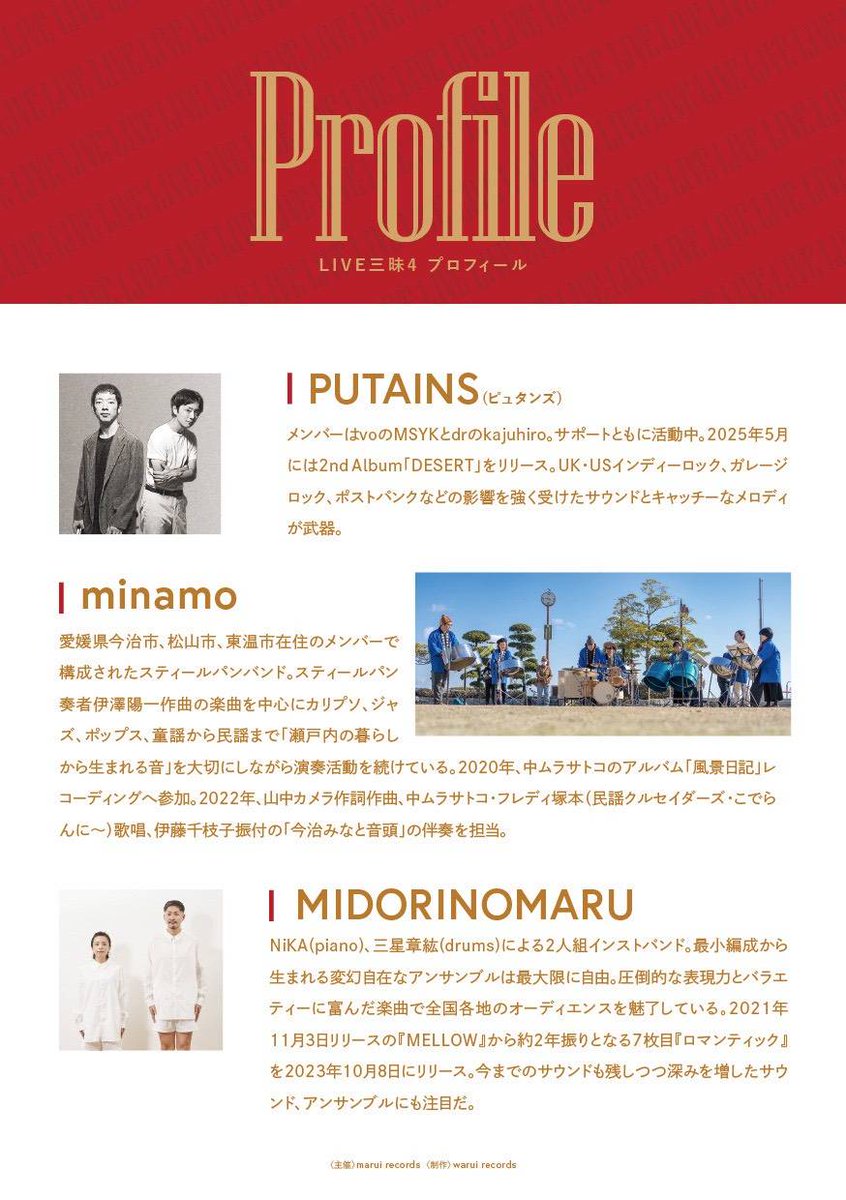 ライヴします！詳細は添付画像にて！

【日程】
2025年12月13日(土) 17時〜

【開催場所】
スーパーたかすか
愛媛県東温市横河原1336
✉️ supertakasuka@gmail.com
☎️ 089-964-217

お問い合わせ、チケット予約はDMください！

【主催】
marui records
✉️ maruiplus@gmail.com
☎️ 089-945-0132