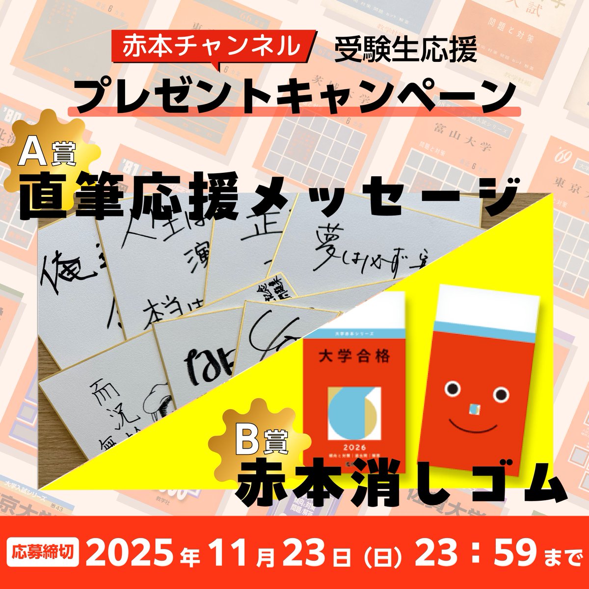 赤本公式＠過去問 (@akahon_official) / Posts / X