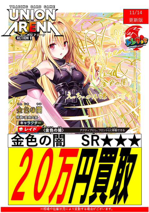 UNION ARENA ネメシス SR 星2 ToLOVEる ユニオンアリーナ ToLOVEる