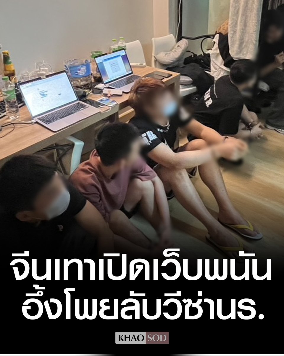 โป๊ะแตก! บุกค้นยาไม่พบ ดันเจอรังจีนเทา เปิดเว็บพนันปั่นสล็อต อึ้งโพยลับวีซ่านร.ใช้หลอก ตม.