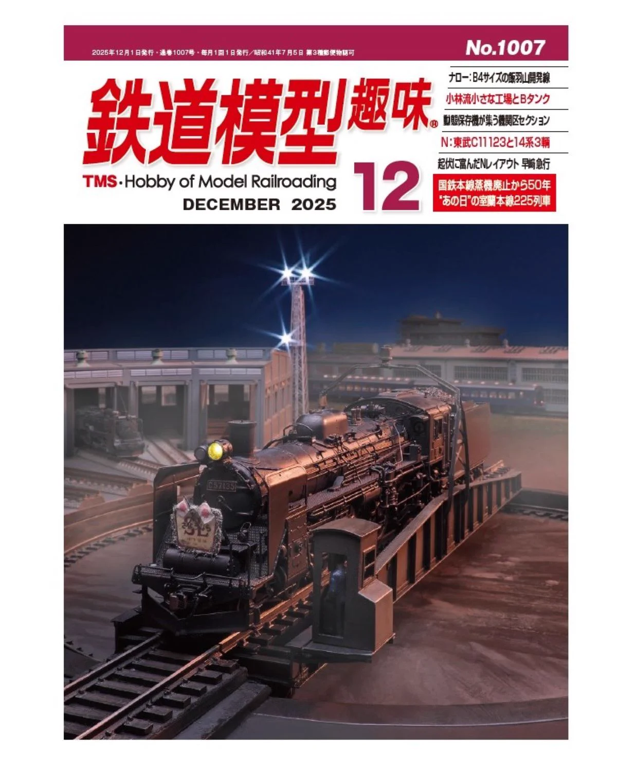 月刊『鉄道模型趣味』（TMS）【機芸出版社／公式】 (@TMS_since1947) / X