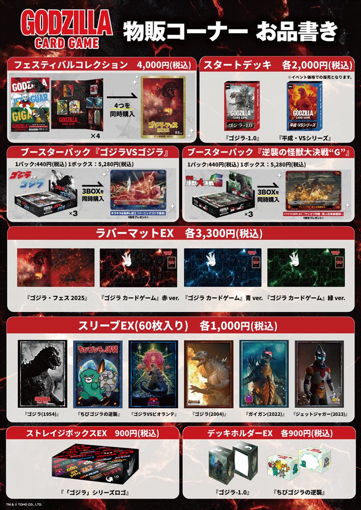 即日発送】ゴジラカード フェスティバルコレクション FC 新品未開封4点