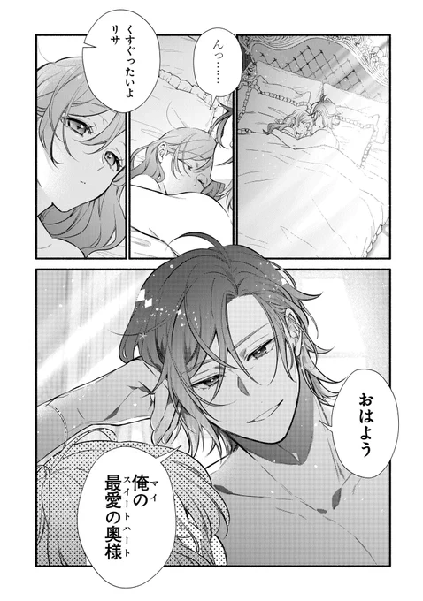 📢✨【本日更新!】
『悪役令嬢に転生失敗して勝ちヒロインになってしまいました』
chapter.28-1

本編完結1周年記念番外編!
結婚後、爵位を賜ったリサとヒースクリフ。
新婚ホヤホヤでラブラブな朝の様子は…?

後編は年明け頃公開予定!
@mkm_r

https://t.co/VlBrO3bNwV 