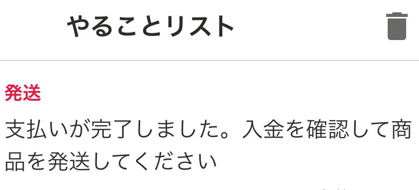 発送してくださいなのに、発送できません💦 どしたらいいの😢