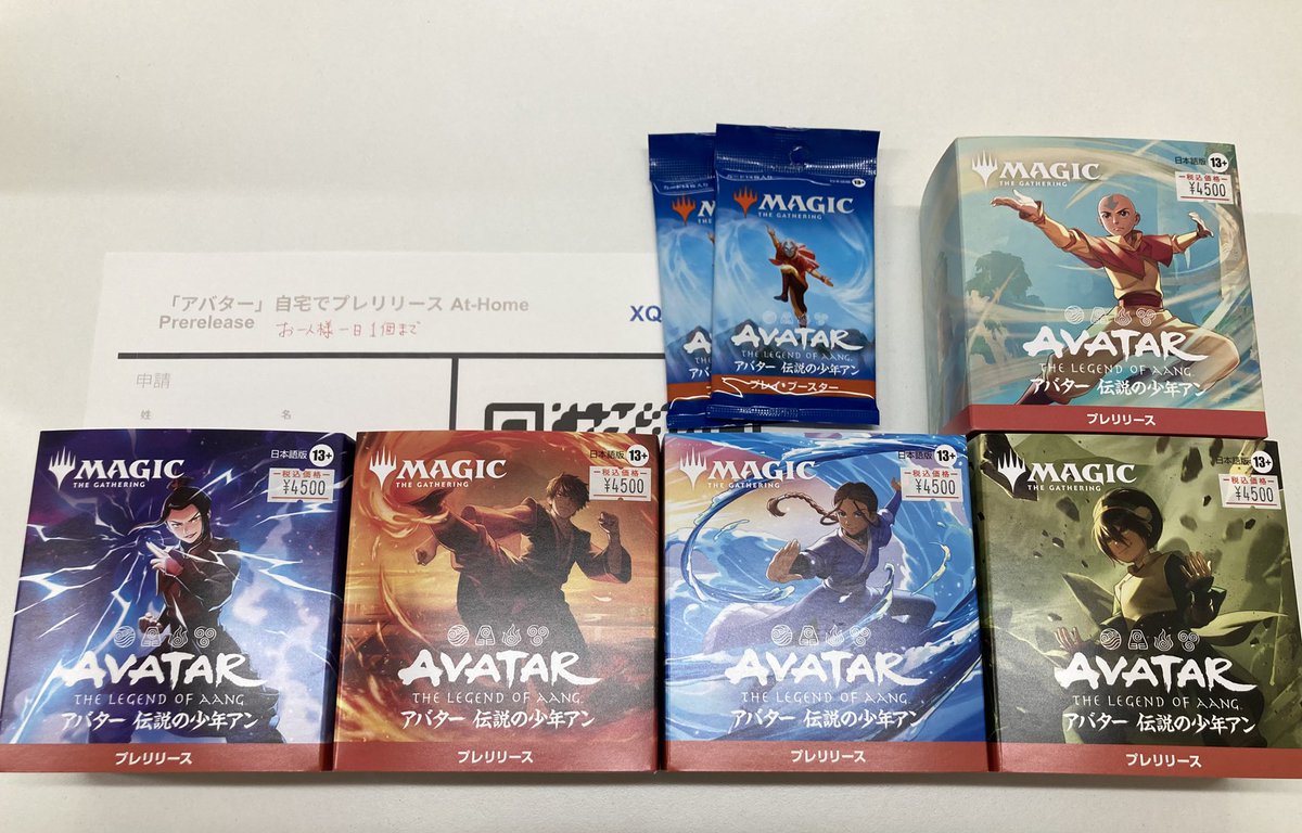 お知らせ】 自宅でプレリリース用「アバター 伝説の少年アン」プレ