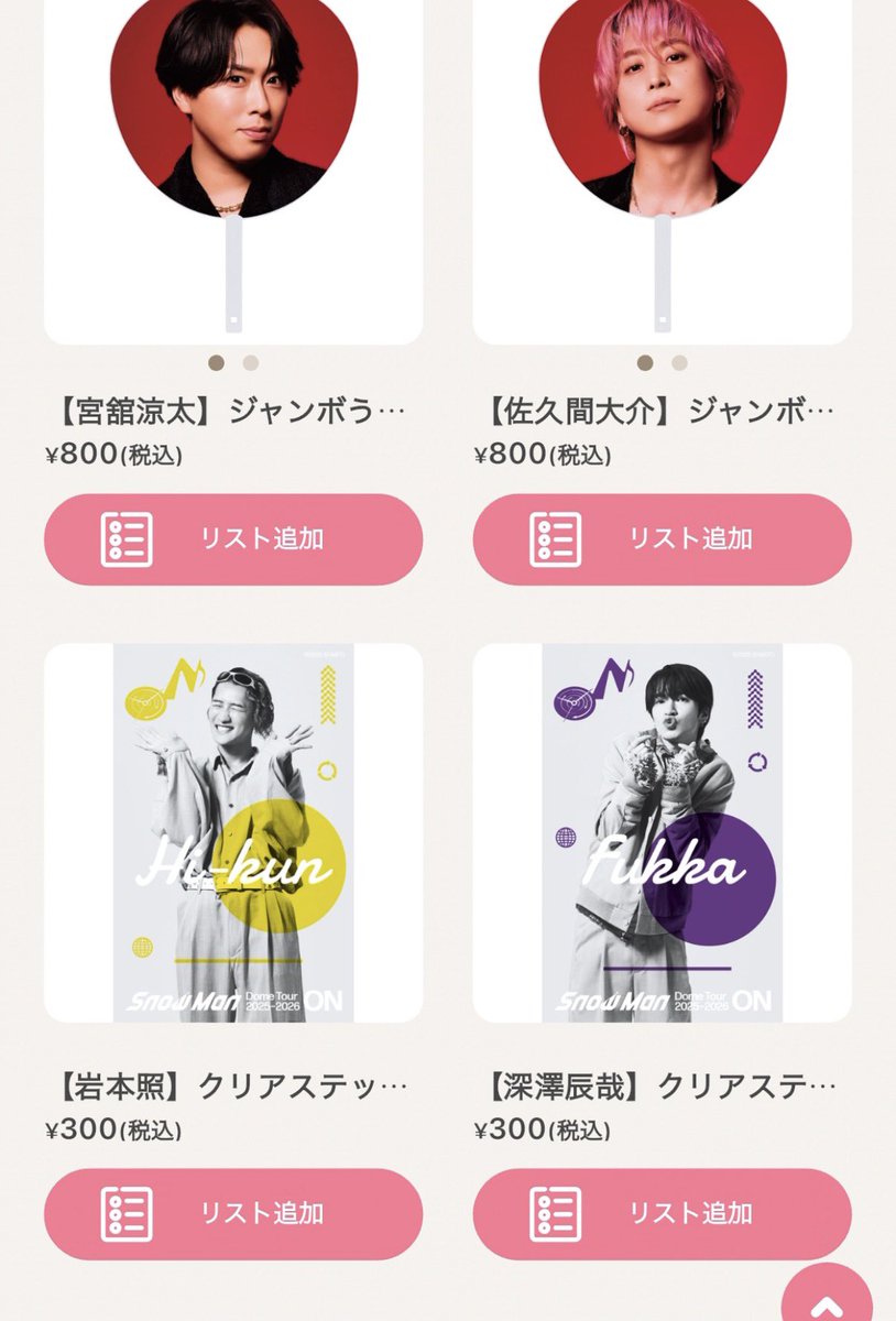 SnowMan 温故知新 グッズ一覧