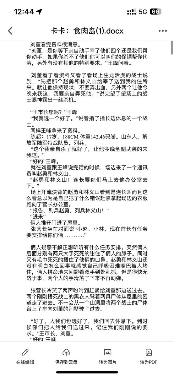 ttz12138's tweet photo. 这个小说谁有呀 https://t.co/bC4VBuXaBq