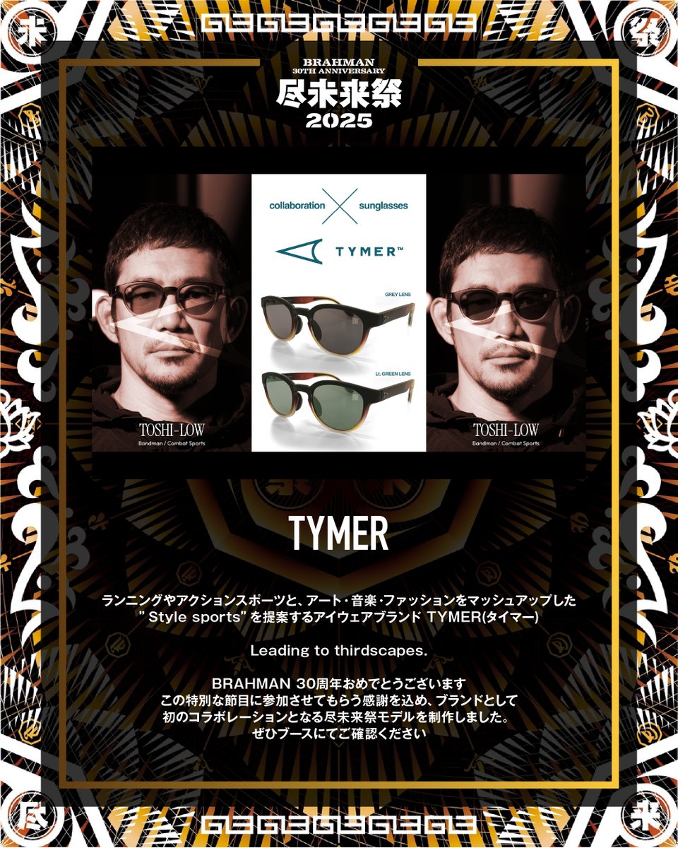 BRAHMAN 30th Anniversary
#尽未来祭 

　　＼＼＼出展御礼／／／
　　　　     TYMER

﹏﹏﹏﹏﹏﹏﹏﹏﹏

🫵🔥jinmiraisai.com