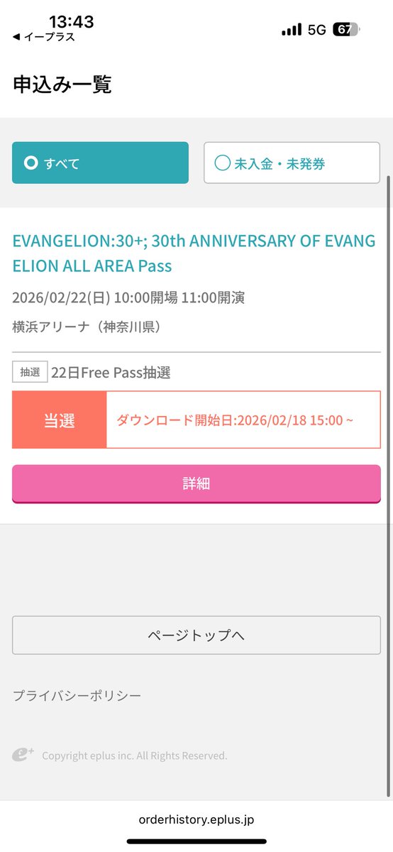 MqDoG0925's tweet photo. エヴァの30周年チケット当たった🎉高橋洋子の生ライブ残酷な天使のテーゼ見れるの最高すぎる😆オカンと2人やけど笑😂
横浜中華街も楽しみや！！ https://t.co/VxUxACddpJ