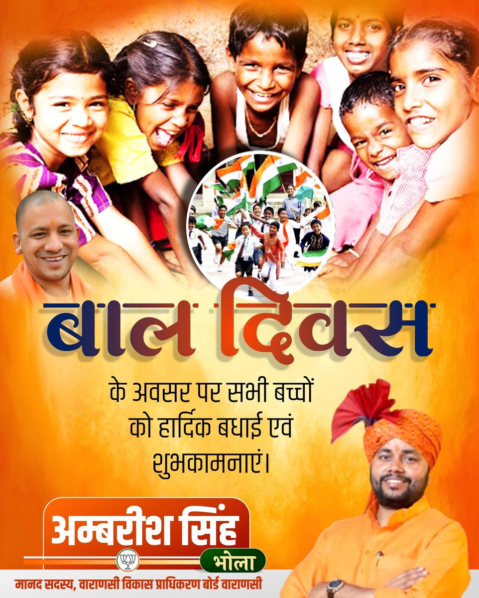 "राष्ट्र का विकास उस राष्ट्र के 
बच्चों के विकास से ही संभव है"

 सभी प्रिय बच्चों को बाल दिवस की हार्दिक बधाई एवं शुभकामनाएं। बच्चे देश का भविष्य हैं। सशक्त बच्चे सुदृढ़ समाज की बुनियाद हैं। आइए, आज हम सभी, बच्चों की शिक्षा, स्वास्थ्य व उनके अधिकारों की रक्षा हेतु संकल्पित हों।