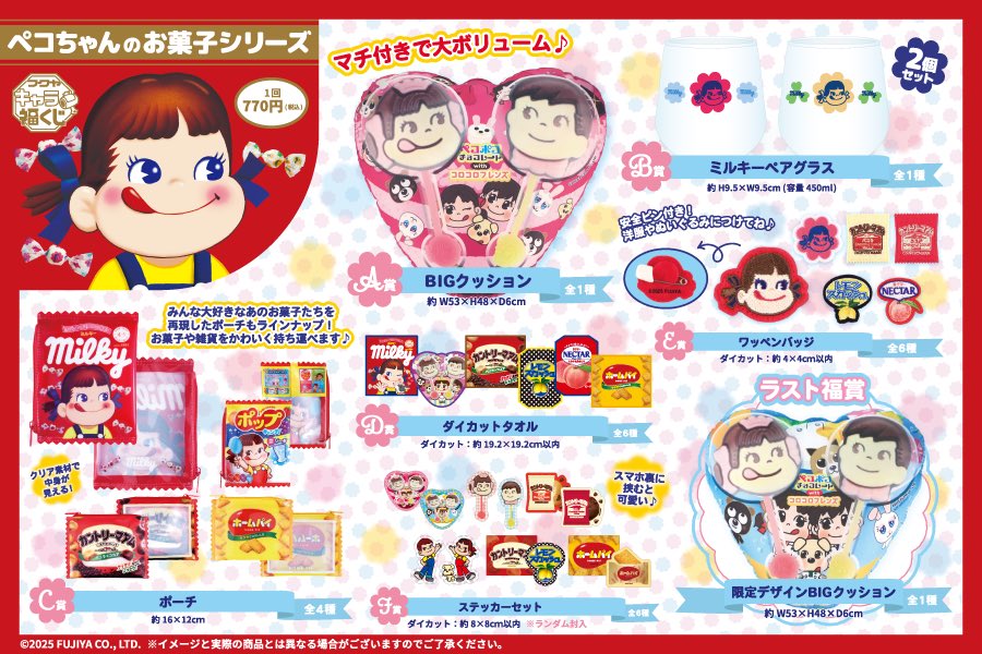 キャラ福くじ ペコちゃん A賞 BIGクッション B賞 ミルキーペアグラス 🎀ペコちゃん一番くじ🎀 ＼＼『 本日発売‼️🚨 』／／ 1️⃣回