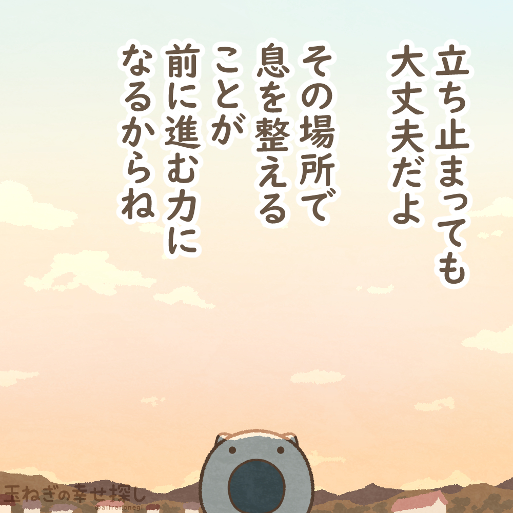 たまねぎ似顔絵 今日できなかったことよりも 頑張ったことに目を向けて 自分を褒めてい