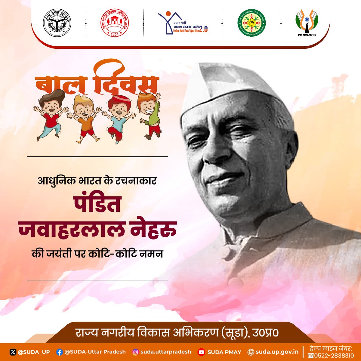 #बालदिवस के अवसर पर बच्चों को ढेर सारा प्यारऔर समस्त प्रदेशवासियों को बहुत-बहुत बधाई। 

#ChildrensDay #ChildrensDay2025 #HappyChildrensDay #UPSUDA #UttarPradesh