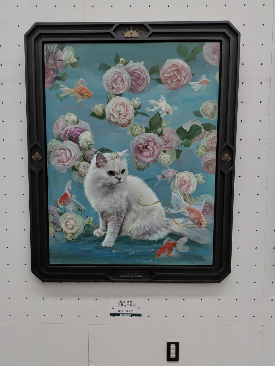 kennnisei's tweet photo. 現代童画展に行ってきました🐈

幻想的で、かわいい絵画がたくさん観れて良かったです🐱🐻

相互フォローさせていただいている、岡田富士子先生、丁子紅子先生、出展おめでとうございます🐱 https://t.co/OvwbUqMPVn