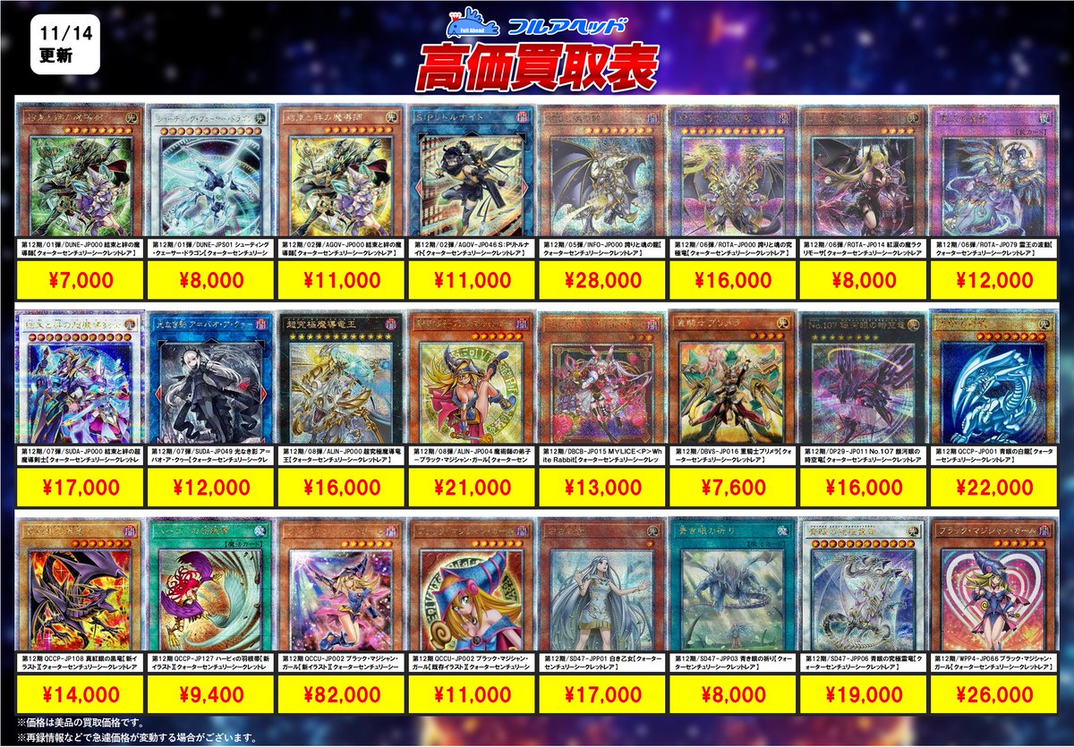 れもん様お見積もりページ 遊戯王OCG 買取表更新しました‼️ レモン関連、12期クォシク、銀河眼