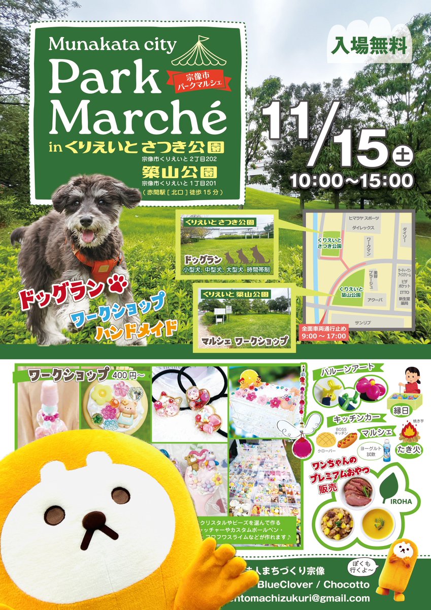 munakatatenchan's tweet photo. 明日11月15日(土)
パークマルシェ行くぞ〜٩( ᐛ )و✨
楽しいワークショップや縁日
🐕ドッグランなど公園で遊ぼう✨
2つの公園で同時開催❗️
ぼくのことも探してみてね✨

#むなかたのテンちゃん
#パークマルシェ
#くりえいと宗像
#ドッグラン
#ワークショップ
#ハンドメイド
#キッチンカー
#歩行者天国 https://t.co/qZ6ctbhtAF