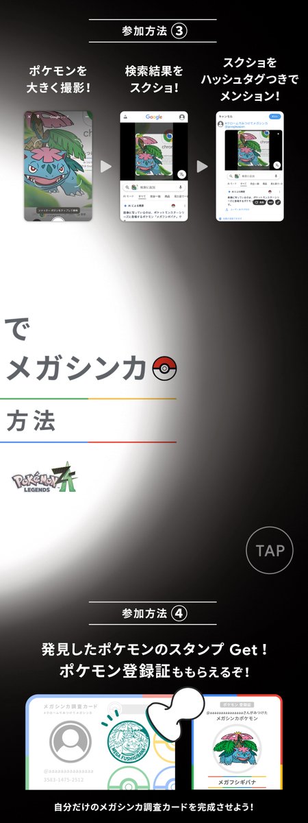 ◤◢◤◢◤◢◤◢◤◢◤◢◤◢
　　　　全国各地に
 メガシンカポケモンが出現中
◤◢◤◢◤◢◤◢◤◢◤◢◤◢

Google Chrome のレンズ検索を 使って 調査 しよう。

この投稿をリポストすれば、
きみだけの メガシンカ調査カードをゲットできるぞ！

さあ、ポケモン調査の ぼうけんに 出発だ！