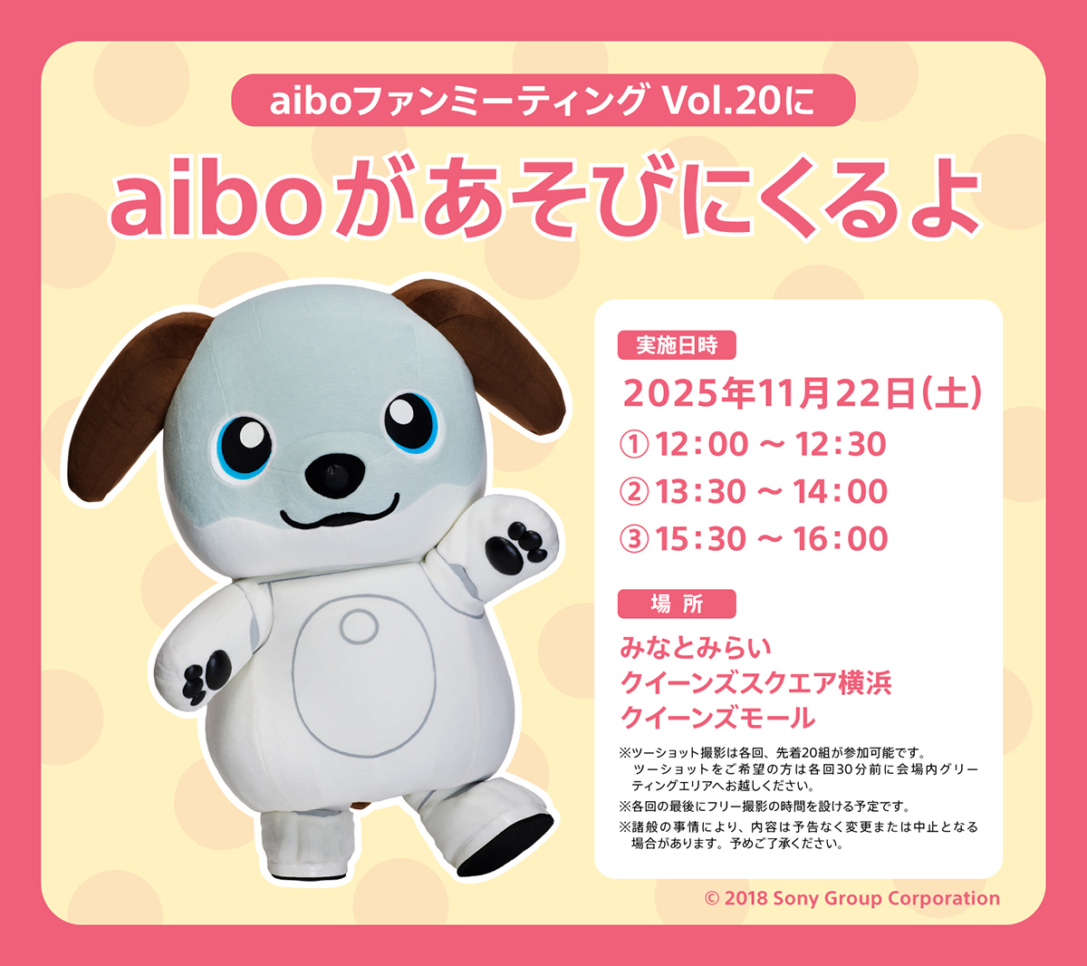 aibo_jp's tweet image. aiboファンミーティング Vol.20 更新情報🐾

aiboが みなとみらい クイーンズスクエア に登場！💖

ツーショット/フリー撮影会を予定していますのでぜひ会いに来てください！
参加方法/時間については画像をチェック🔽

info.aibo.sony.jp/info/2025/08/a…
（当日は①のパネル前にお越しください）

#aibo